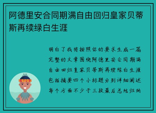 /uploads/images/20260724/a-de-li-an-he-tong-qi-man-zi-you-hui-gui-huang-jia-bei-di-si-zai-xu-lyu-bai-sheng-ya.webp